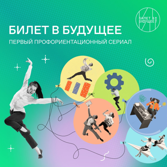 Участие школьников  во Всероссийском проекте «Билет в будущее».